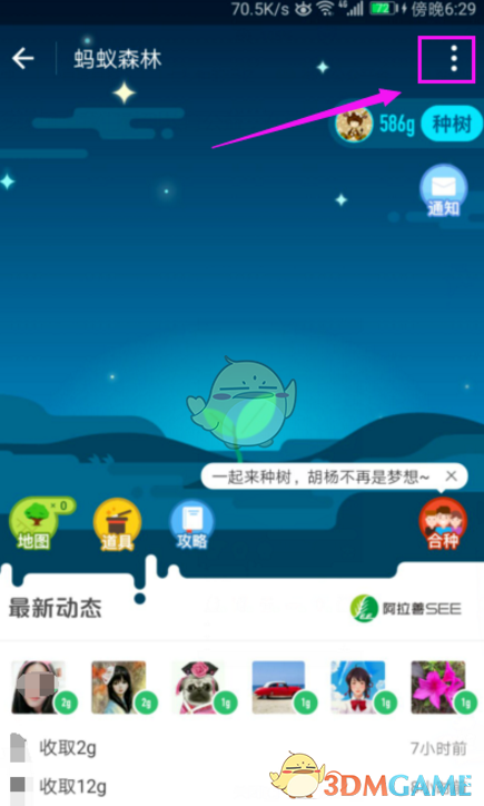 《支付宝》关闭蚂蚁森林方法介绍-第3张图片