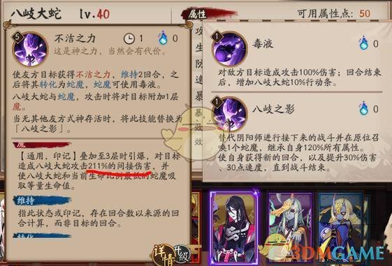 《阴阳师》ssr八岐大蛇伤害有多高-第4张图片