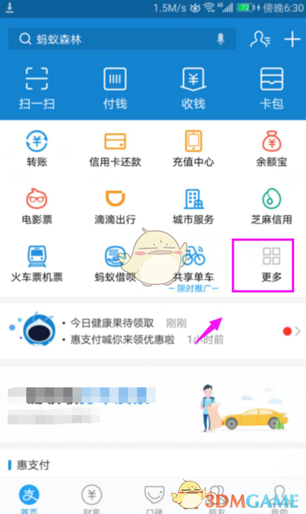 《支付宝》关闭蚂蚁森林方法介绍-第1张图片