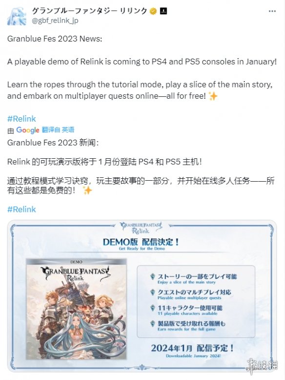 《碧蓝幻想：Relink》免费试玩版24年1月登陆PS4和PS5-第1张图片