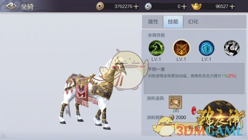 《少年锦衣卫》手游坐骑功能详解-第5张图片