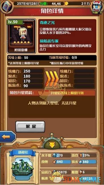 《小小航海士》舰队强弱分析与选择-第1张图片
