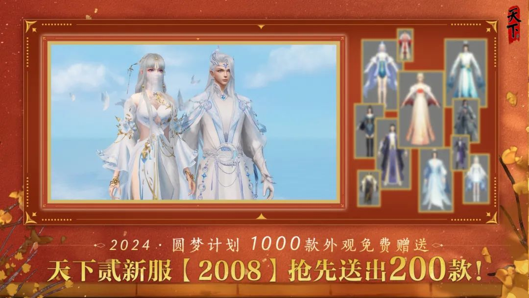 上万元宝福利助老友回归，来天下贰【2008】赢劳力士等豪礼！更有绝版翅膀荣耀加冕！-第5张图片