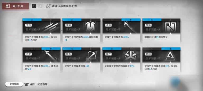 《明日方舟》保全派驻斯沃玛加工平台全通攻略-第2张图片