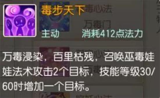 《梦幻新诛仙》万毒加点推荐-第2张图片