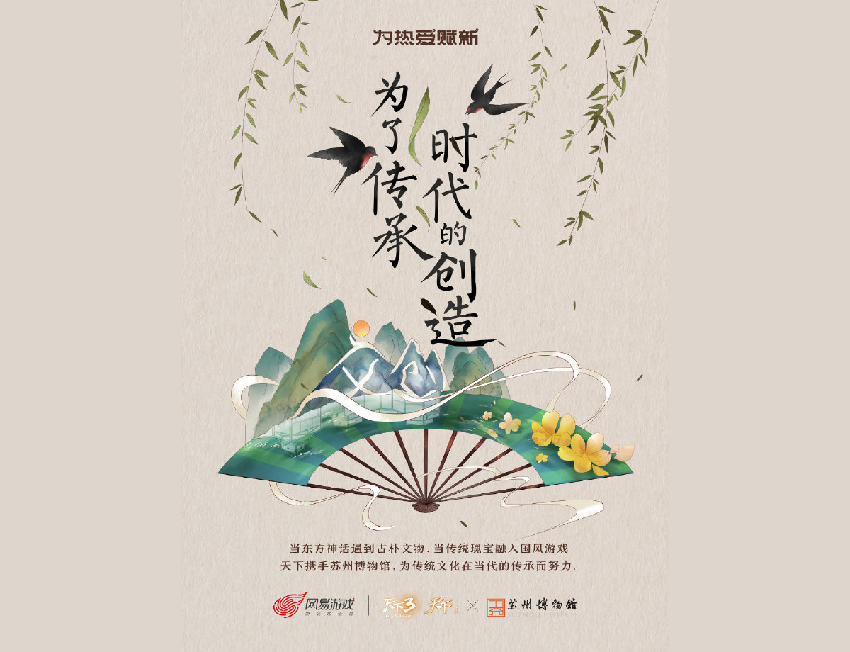 缘聚苏博，梦回大荒!《天下3》苏博见面会即将启动!-第4张图片