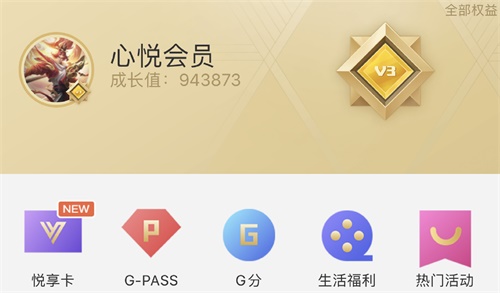 心悦俱乐部App，腾讯游戏官方福利平台-第4张图片