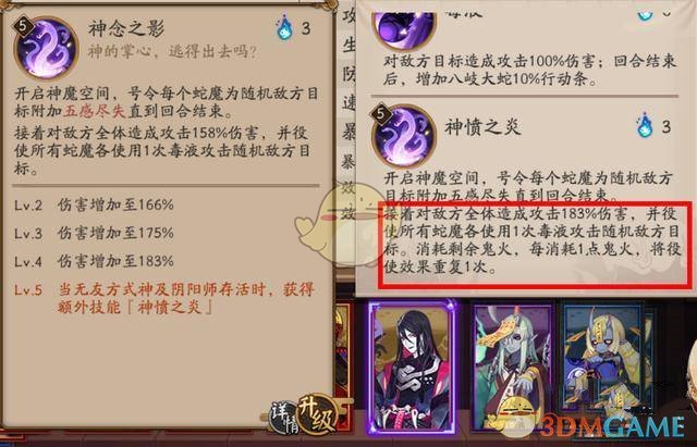 《阴阳师》ssr八岐大蛇伤害有多高-第3张图片