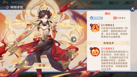 《自在西游》限定红将——超人气哪吒再临三界！-第3张图片