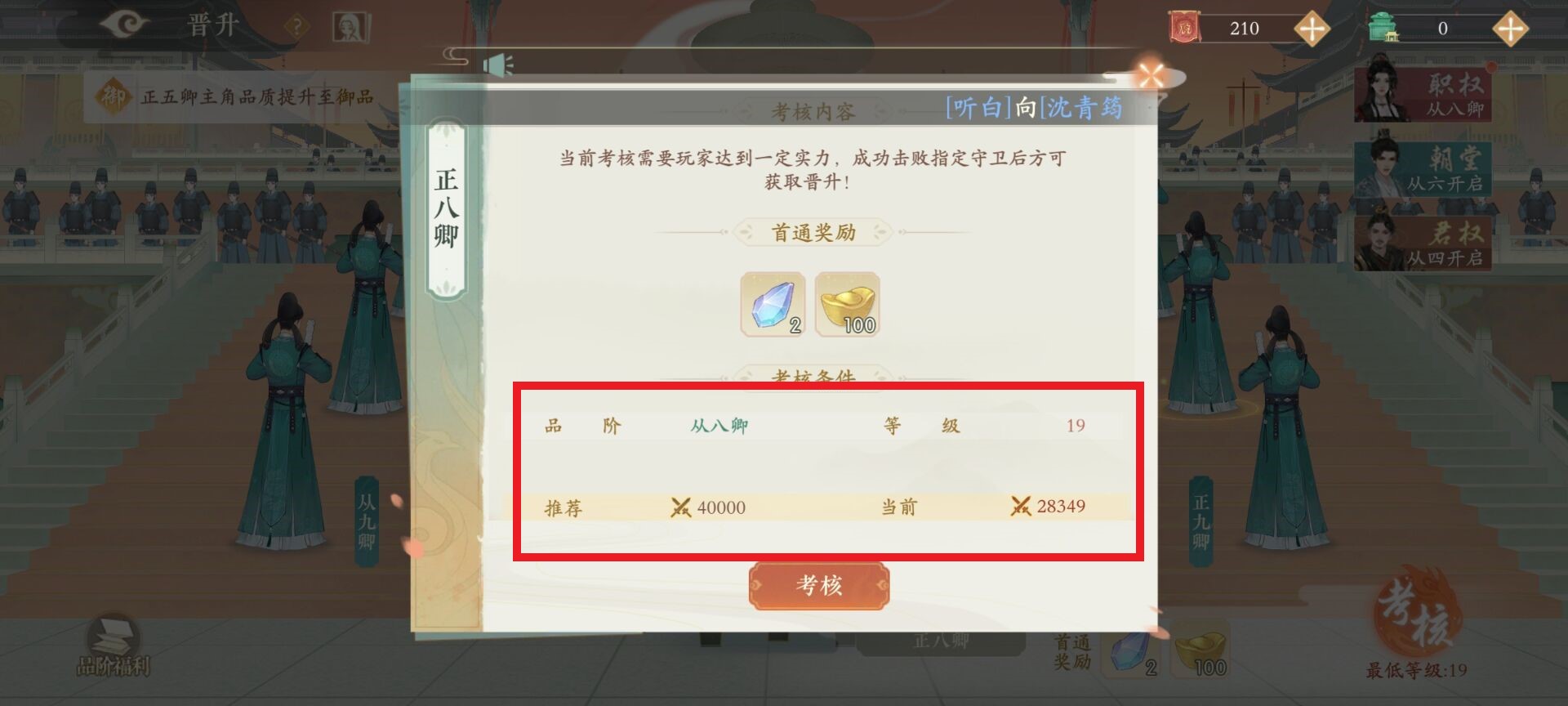 《凌云诺》正九卿官职晋升方法介绍-第4张图片