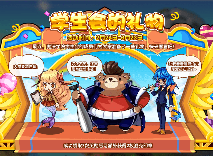 《洛克王国》2月24日更新公告2023-第7张图片