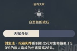 《原神》阿贝多天赋详解-第2张图片
