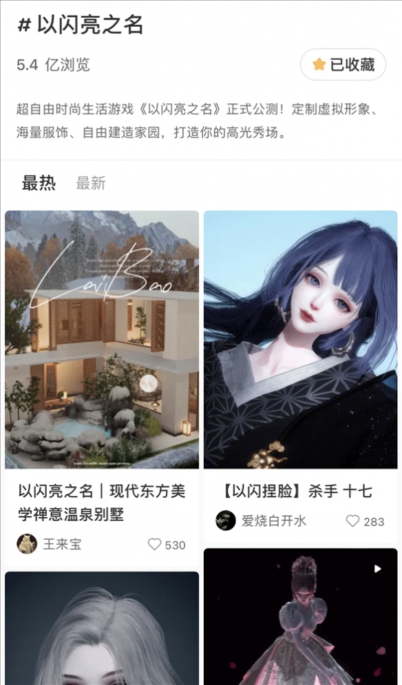 《以闪亮之名》携手淘宝 打造时尚游戏与电商联动新标杆-第13张图片