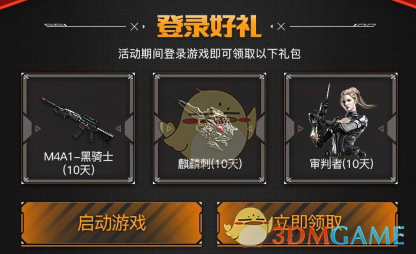 《CF手游》3月枪神礼包抽奖活动有什么内容-第1张图片