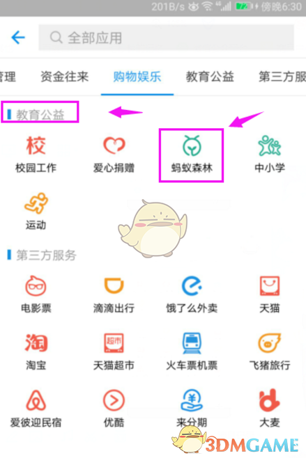 《支付宝》关闭蚂蚁森林方法介绍-第2张图片
