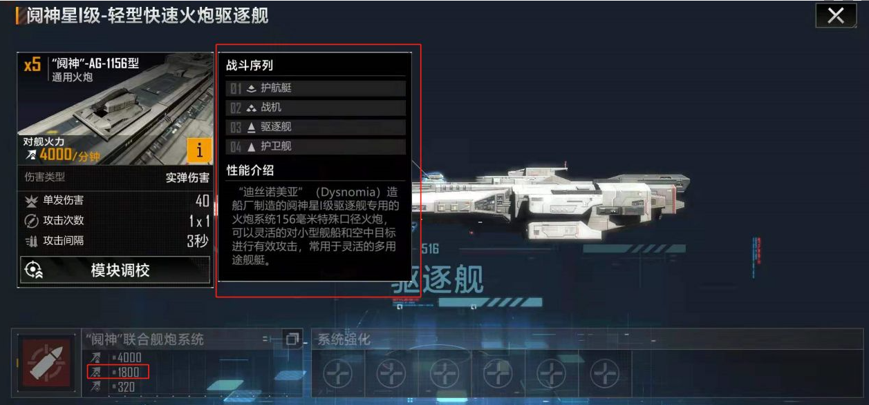 《无尽的拉格朗日》提升战舰支援的方法-第2张图片
