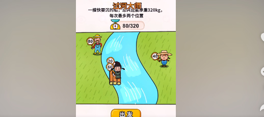《过河大师》第31关通关攻略-第3张图片