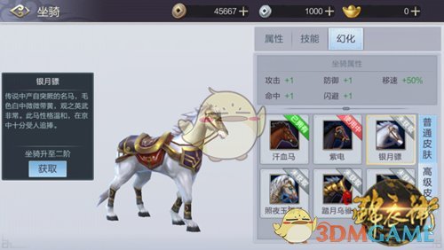 《少年锦衣卫》手游坐骑功能详解-第3张图片