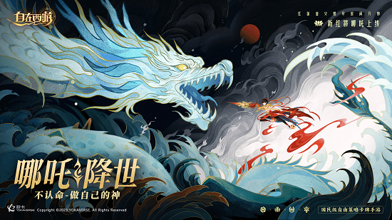 《自在西游》限定红将——超人气哪吒再临三界！-第2张图片