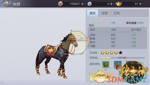 《少年锦衣卫》手游坐骑功能详解-第4张图片