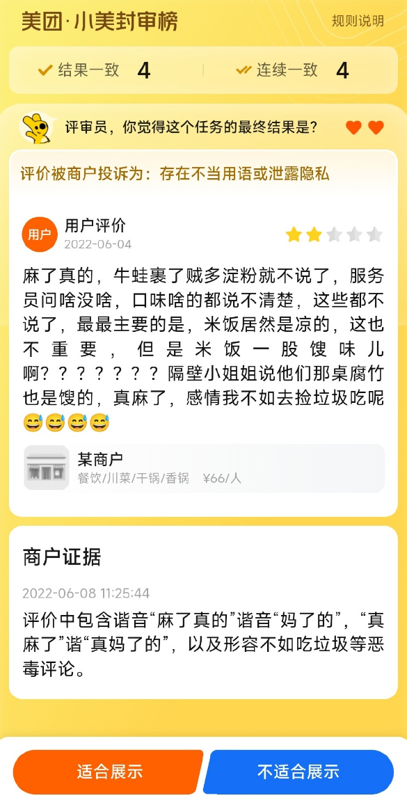 美团外卖的评审团 我感觉比春晚精彩一百倍-第1张图片