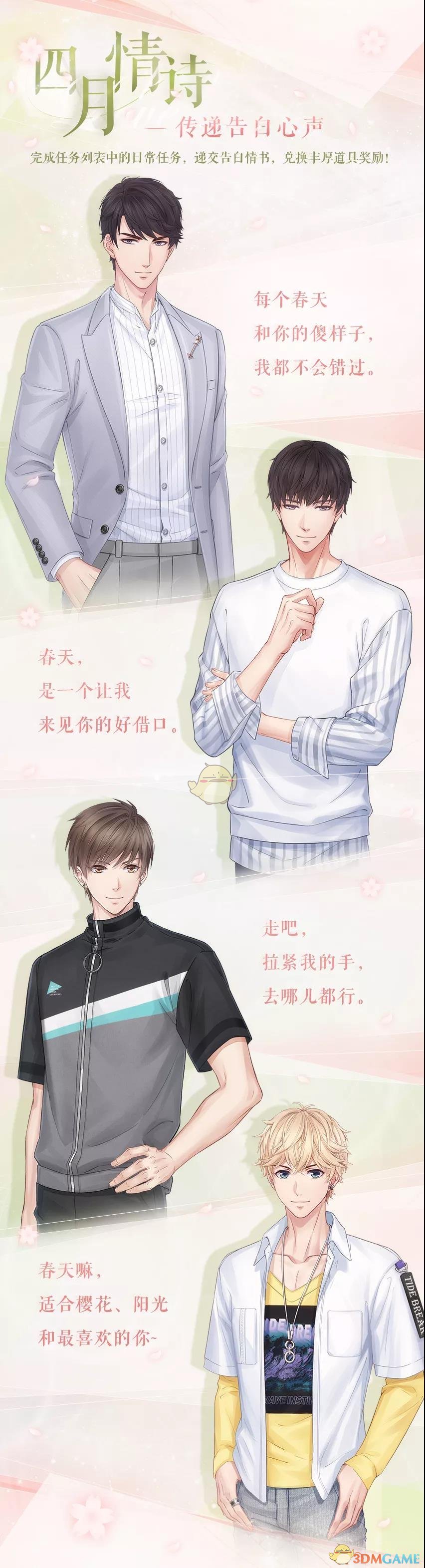 《恋与制作人》四月情诗活动内容介绍-第2张图片