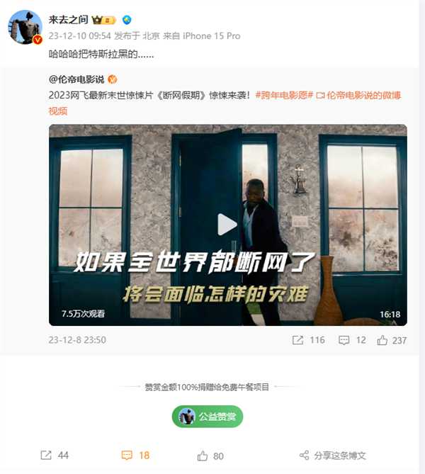 网飞新片《断网假期》大“黑”特斯拉 把马斯克都引来了-第4张图片