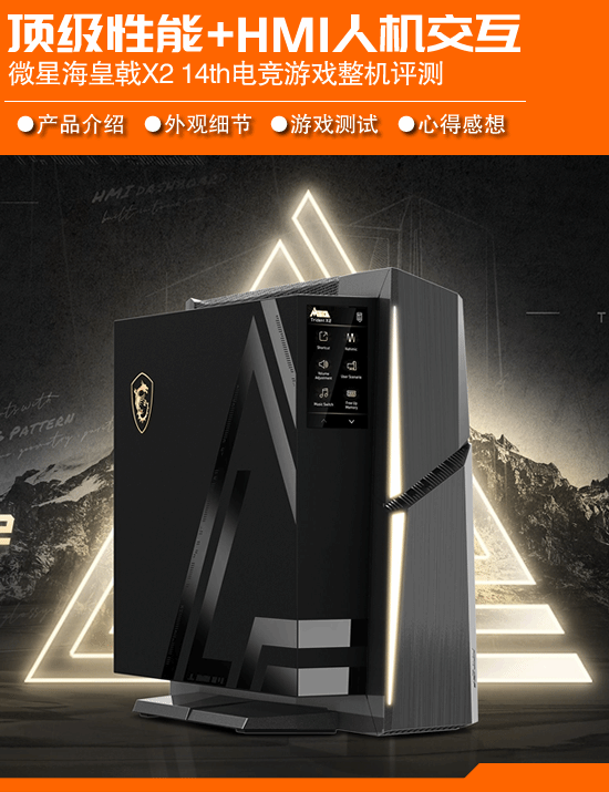 14代i9配4090显卡 微星顶级游戏整机MEG Trident X2 14th评测-第1张图片