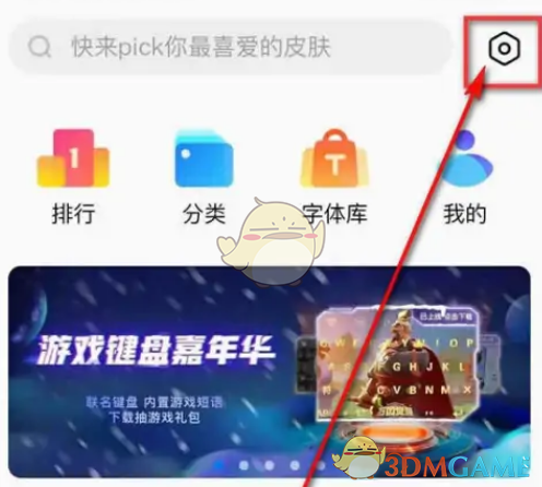 一种在百度输入法中打开模糊声音方法-第2张图片