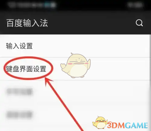 百度输入法的键盘布局设置方法-第3张图片