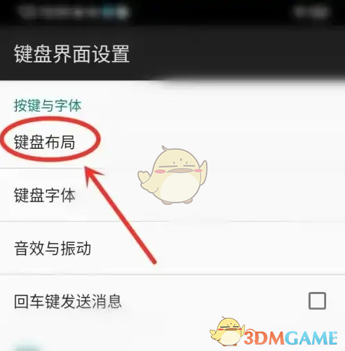 百度输入法的键盘布局设置方法-第4张图片