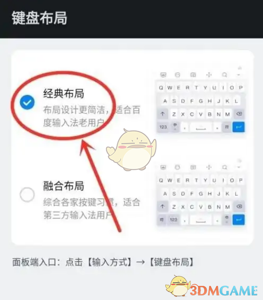 百度输入法的键盘布局设置方法-第5张图片