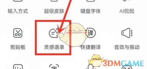 一种在百度输入法中添加引用方法-第3张图片