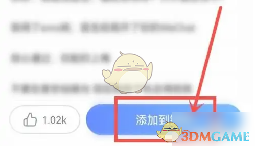 一种在百度输入法中添加引用方法-第6张图片