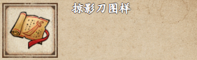 烟雨江湖中如何获得弯刀图案-第2张图片