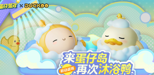 蛋党2024皮蛋节开始时间介绍-第2张图片