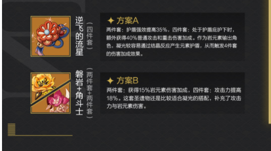 原神凝光修炼入门-第6张图片
