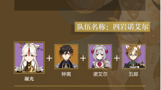 原神凝光修炼入门-第8张图片