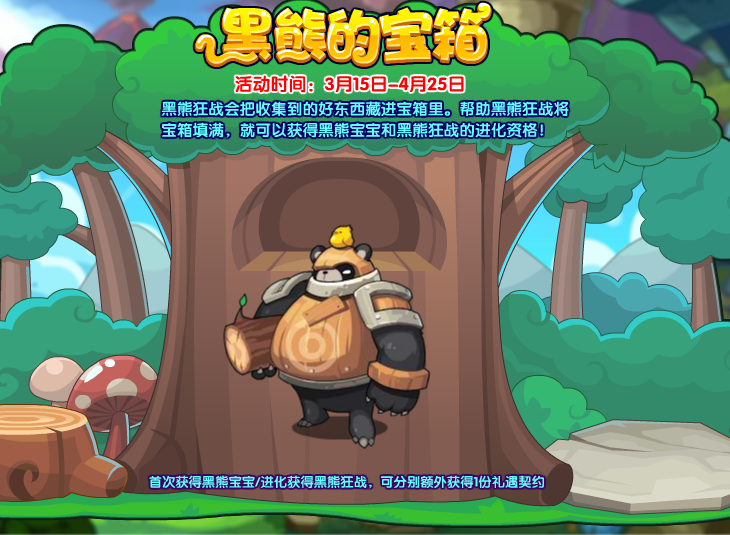 洛克王国黑熊宝箱活动介绍-第2张图片