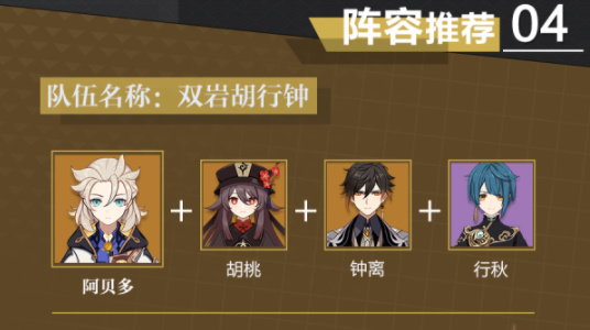 《原神》阿贝多训练攻略-第7张图片