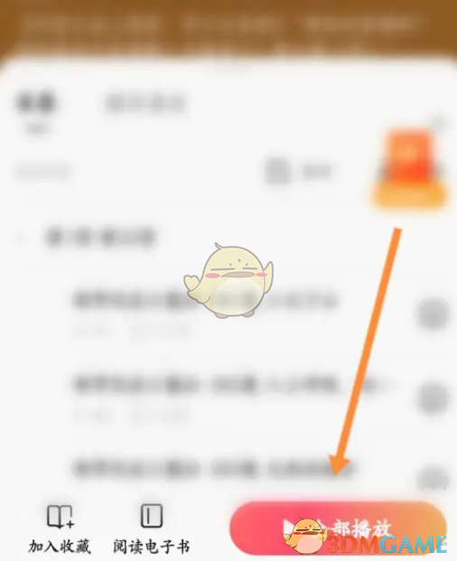 一种设置番茄短剧多重播放的方法-第4张图片