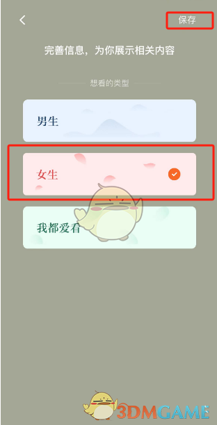 番茄短剧的浏览偏好设置方法-第4张图片