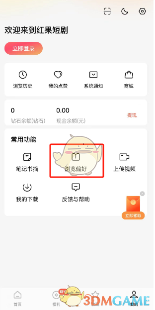番茄短剧的浏览偏好设置方法-第3张图片