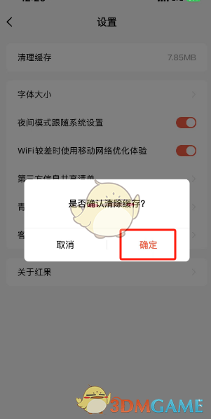 清除“番茄短剧”缓存的方法-第5张图片