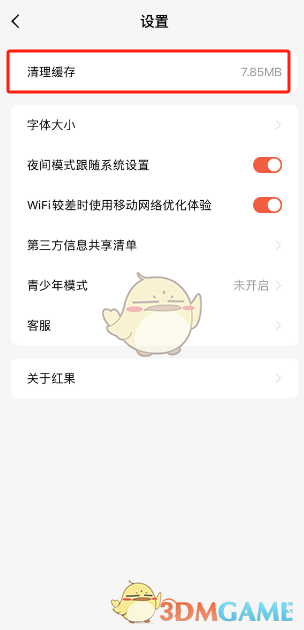 清除“番茄短剧”缓存的方法-第4张图片