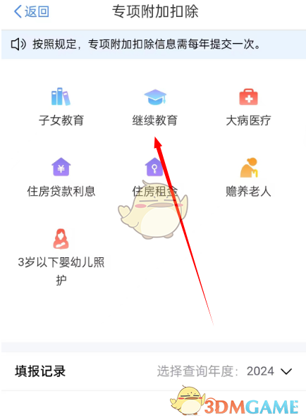 个人所得税继续教育专项扣除申报流程-第3张图片