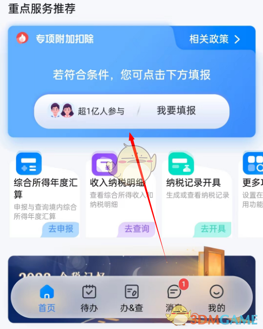个人所得税继续教育专项扣除申报流程-第2张图片