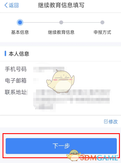个人所得税继续教育专项扣除申报流程-第5张图片