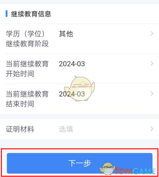 个人所得税继续教育专项扣除申报流程-第10张图片
