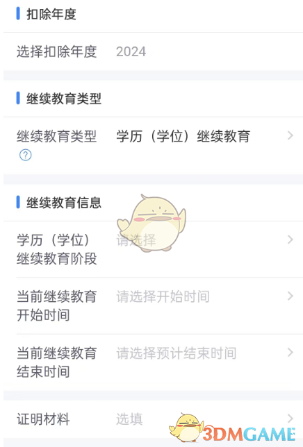 个人所得税继续教育专项扣除申报流程-第9张图片